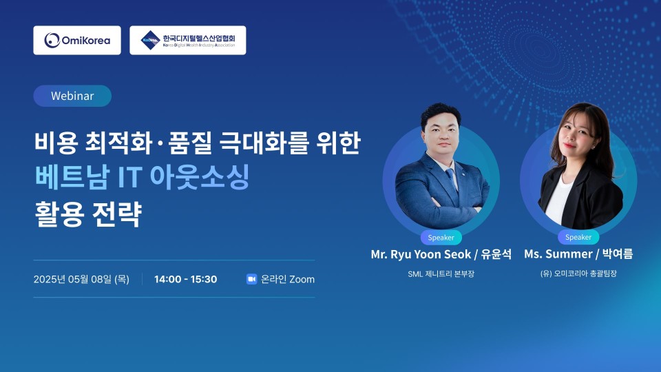 비용 최적화와 품질 극대화를 위한  베트남 IT 아웃소싱 활용 전략 웨비나
